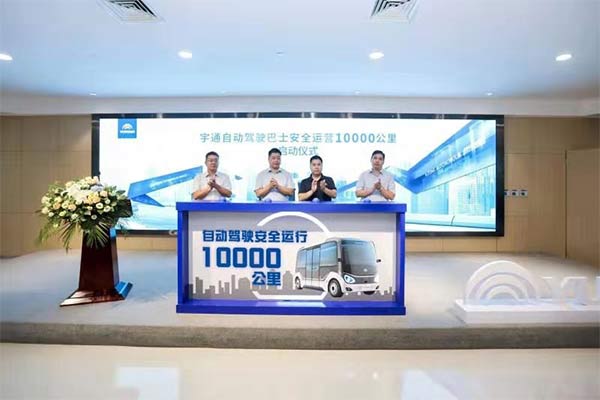 Mileage of Yutong autonomous buses reaches 10,000km on the public road Mileage of Yutong autonomous buses reaches 10,000km on the public road
