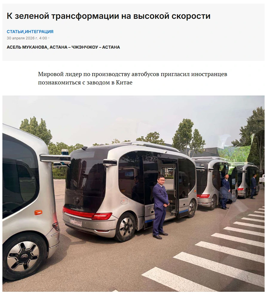 Media Voices | Yutong Bus Receives&nbsp;High&nbsp;Recognition from Central Asian Media: Witnessing Yutong Quality from Factory to Market